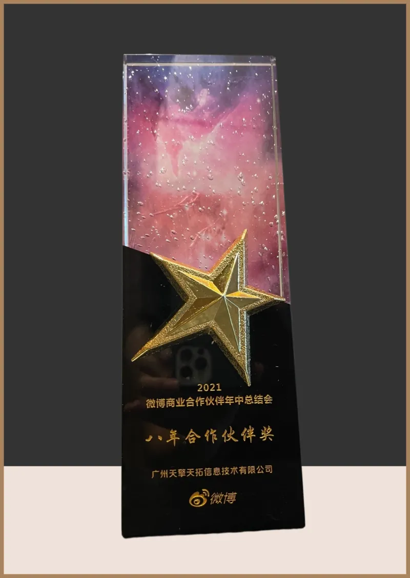 2021年微博年中總結會