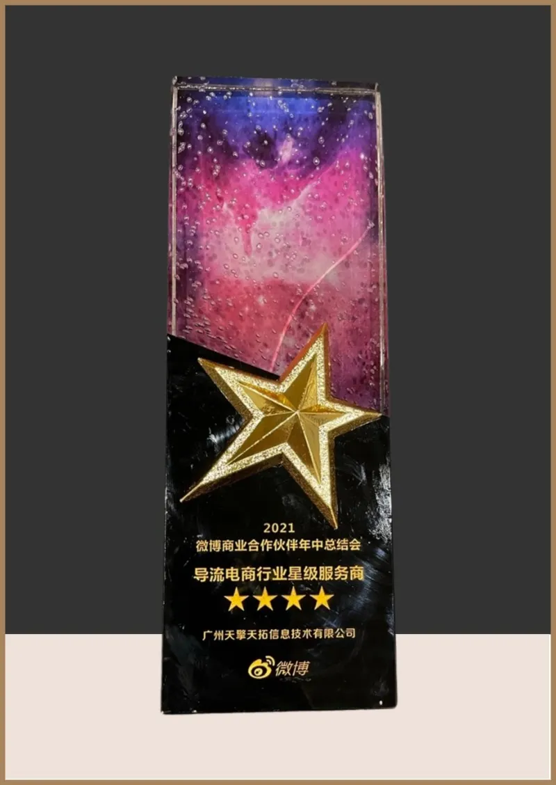 2021微博導流