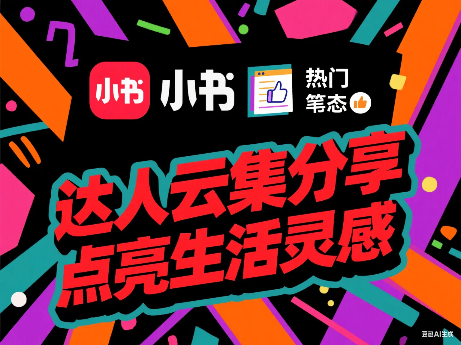 小红书5.png