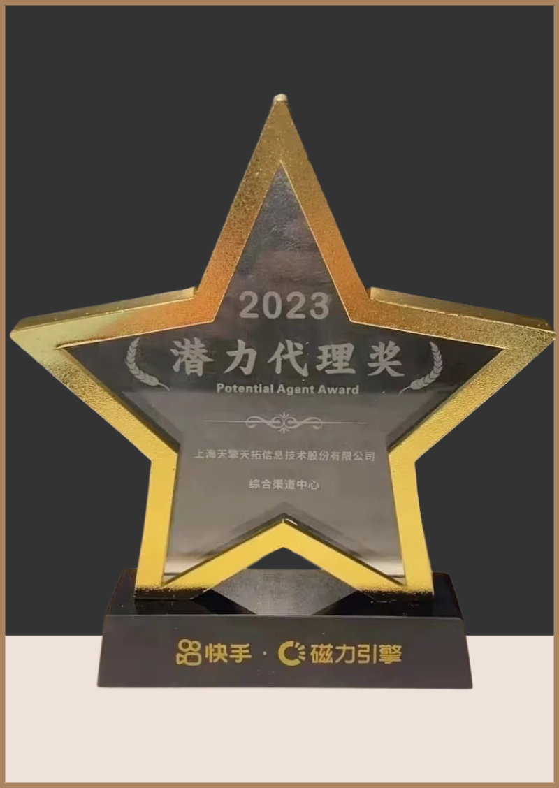 2023快手·磁力引擎