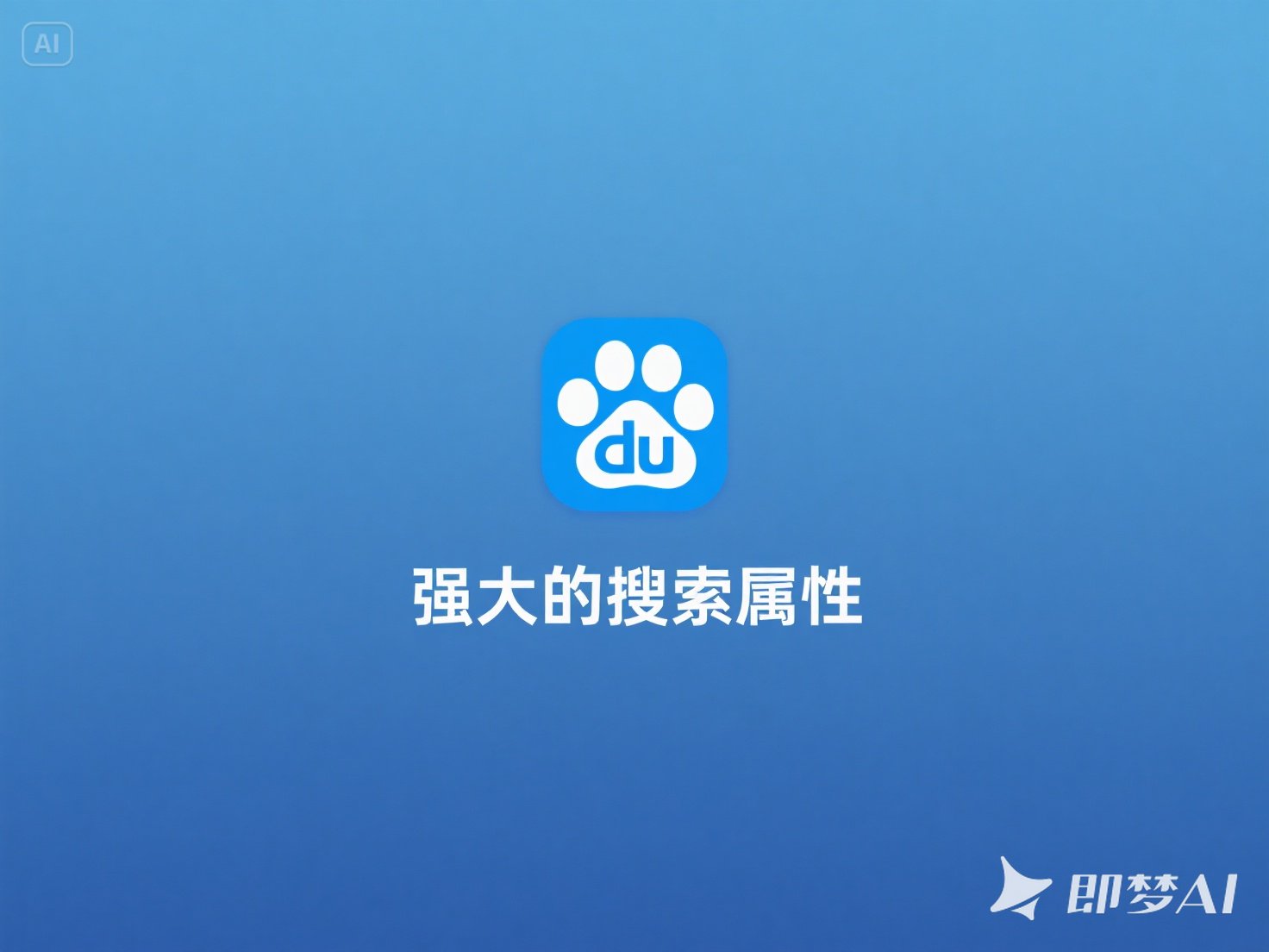 百度广告2.jpeg