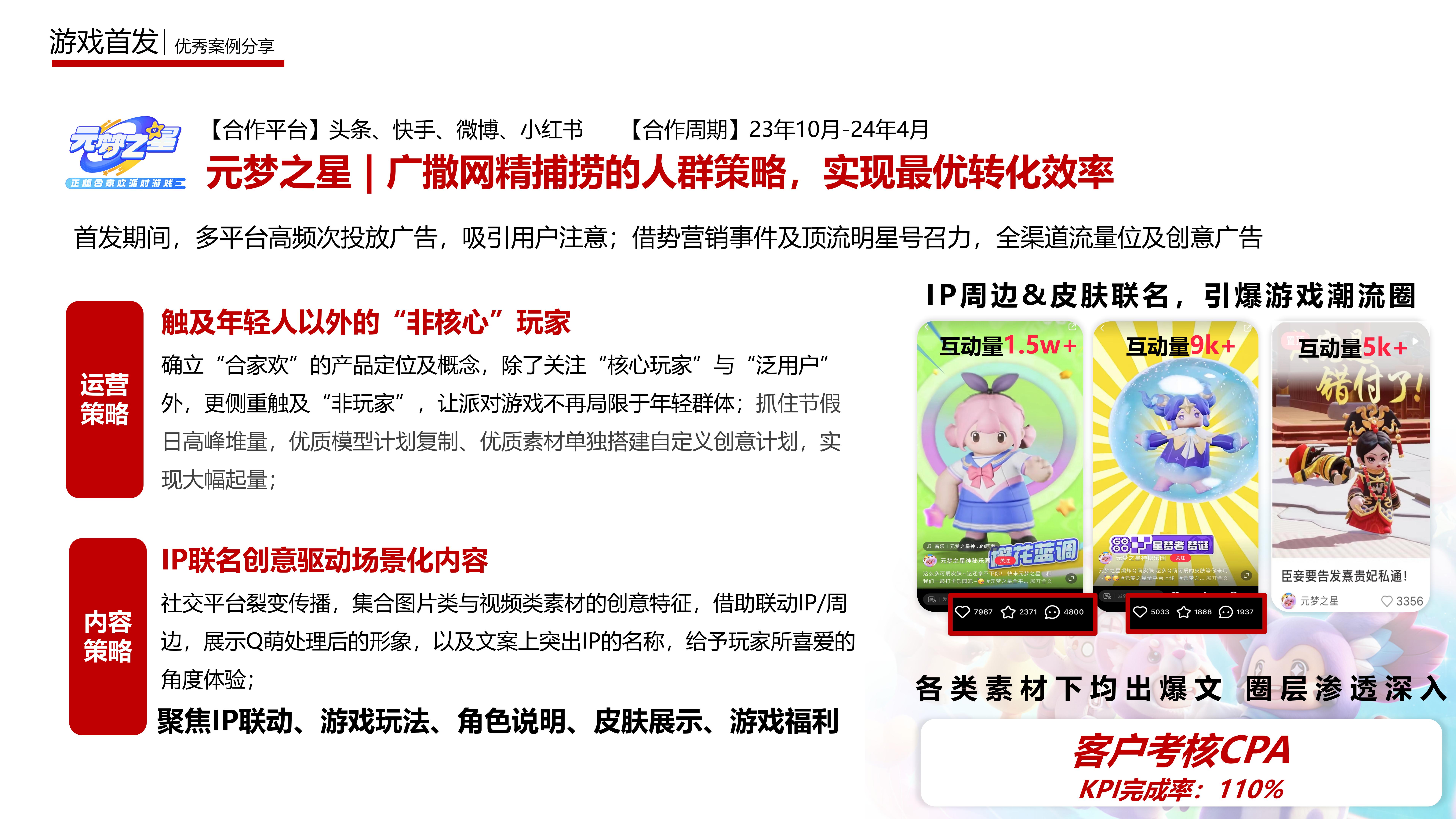 游戏首发-元梦之星