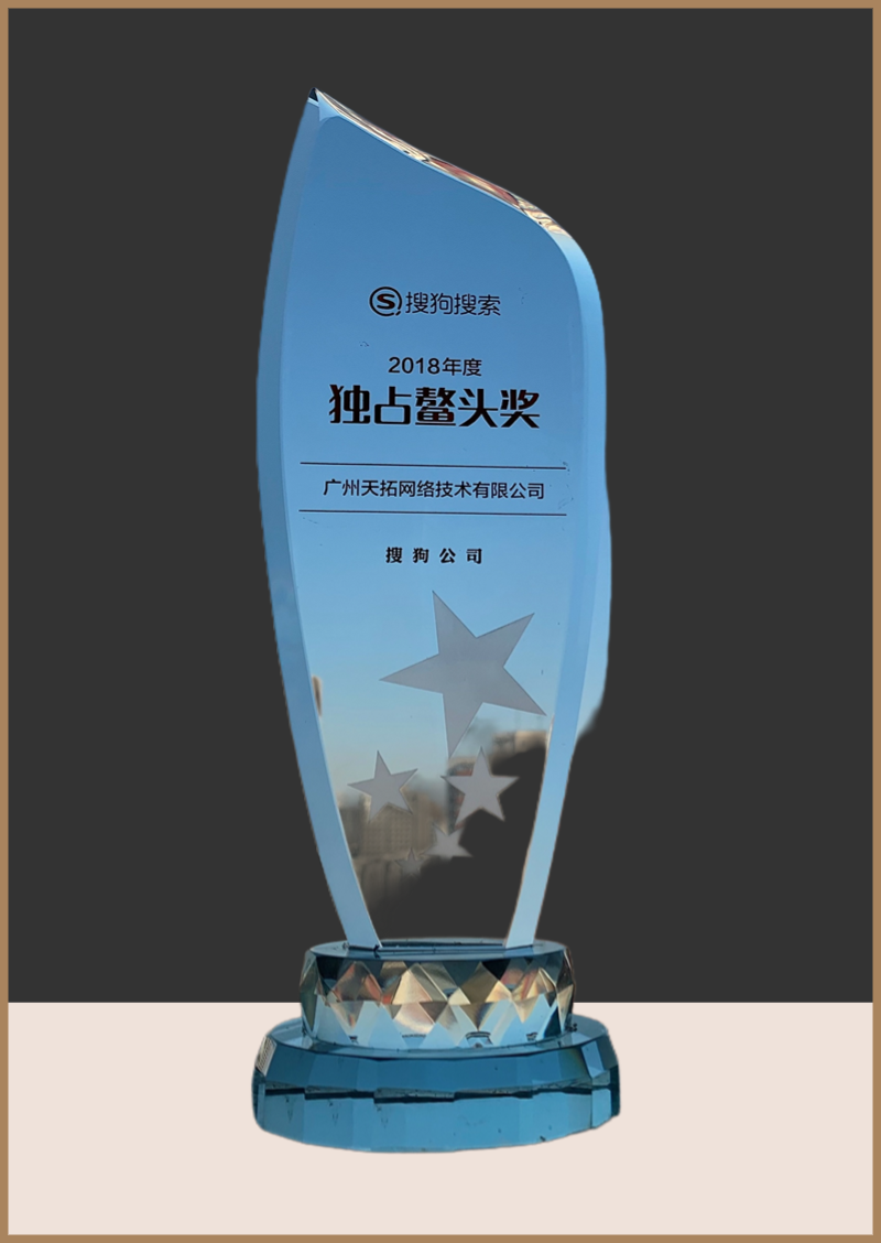 2018年度搜狗
