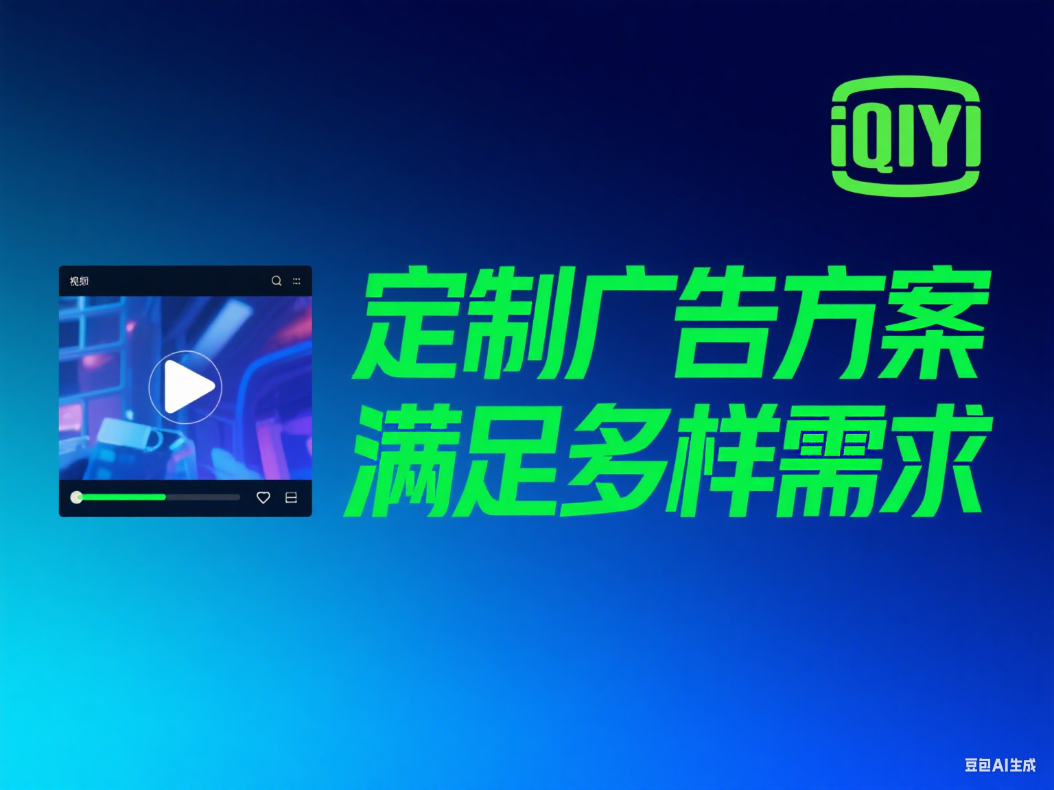 爱奇艺广告4.png