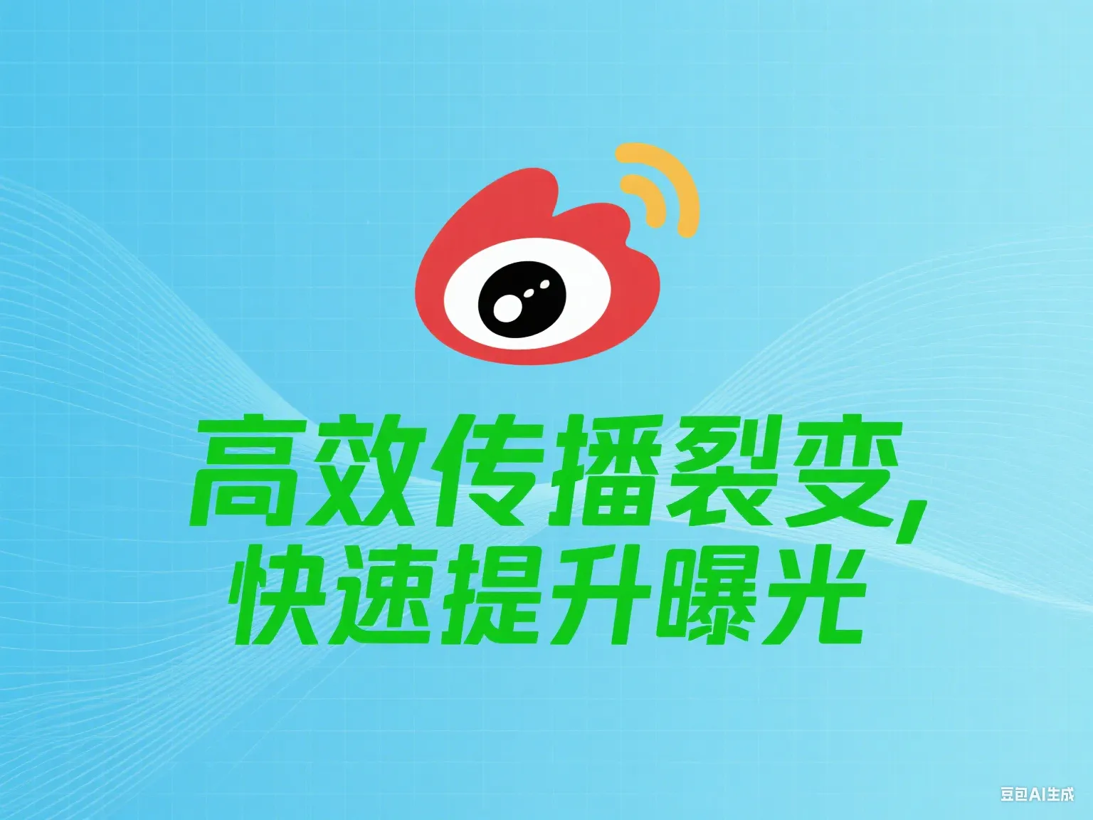 微博广告3.png