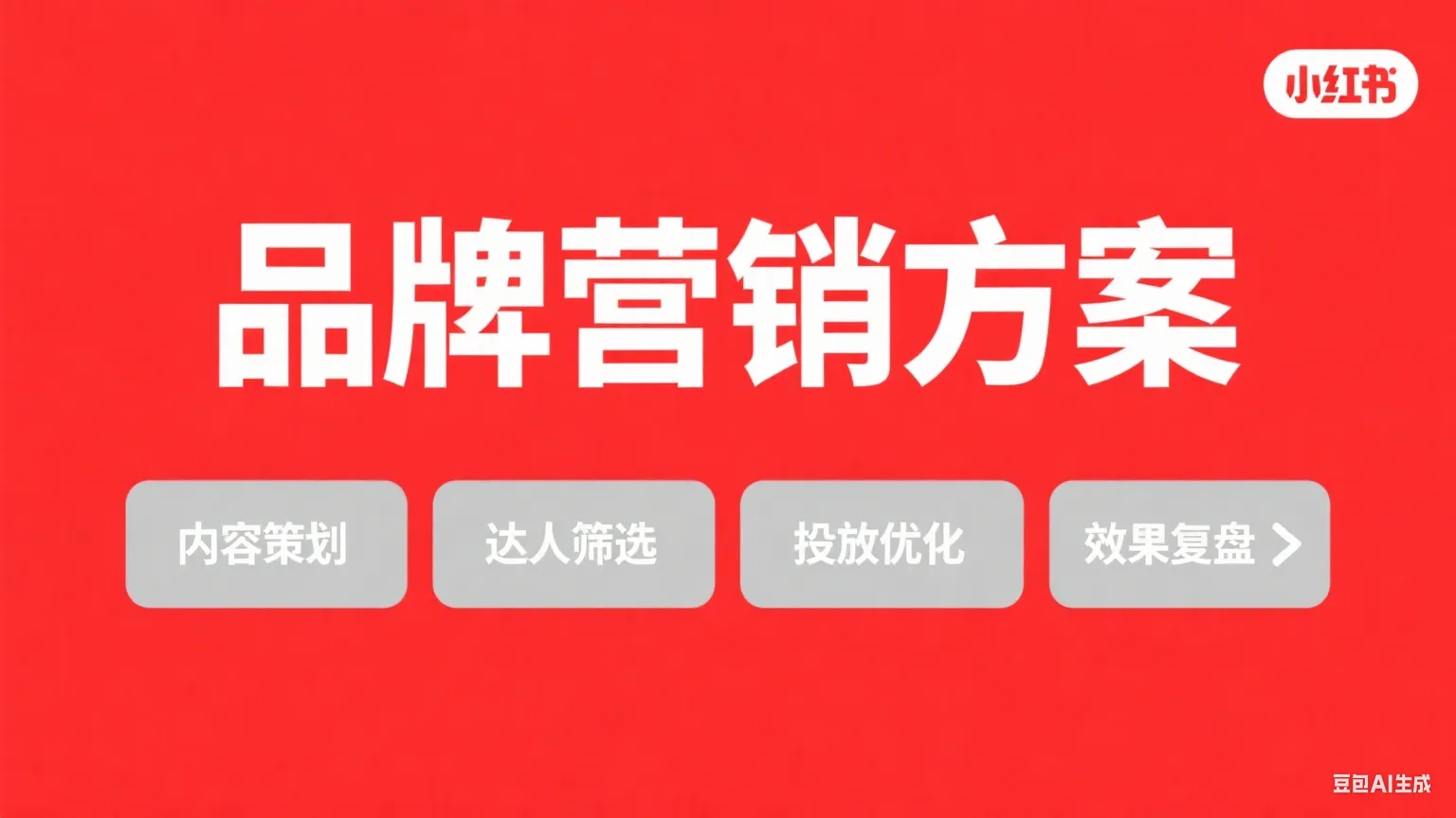 小红书513.png