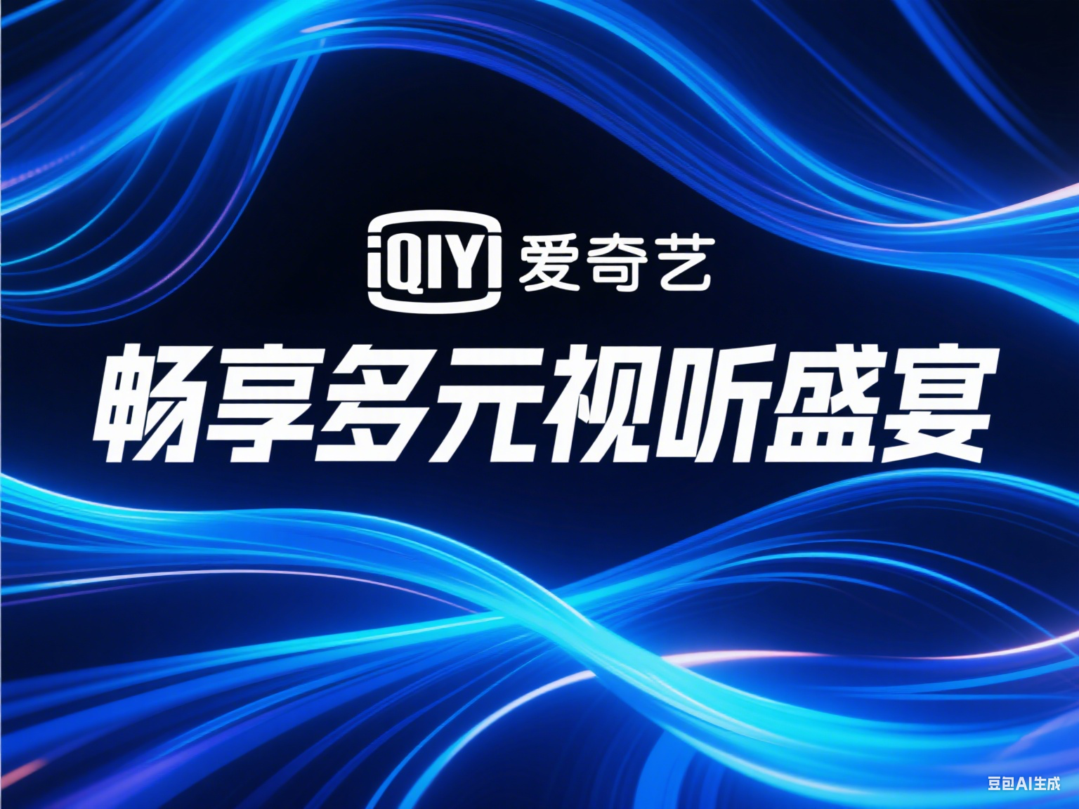 爱奇艺1.png