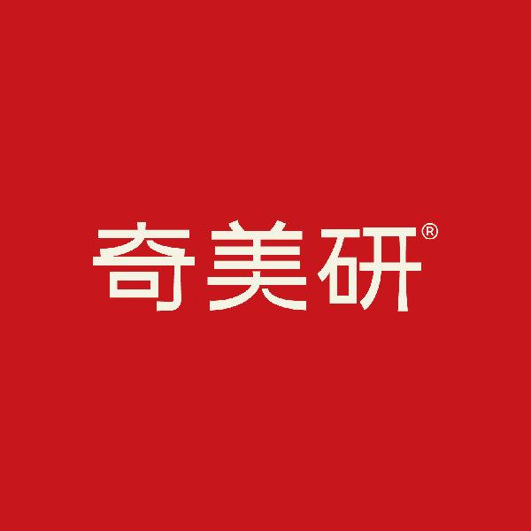 奇美研