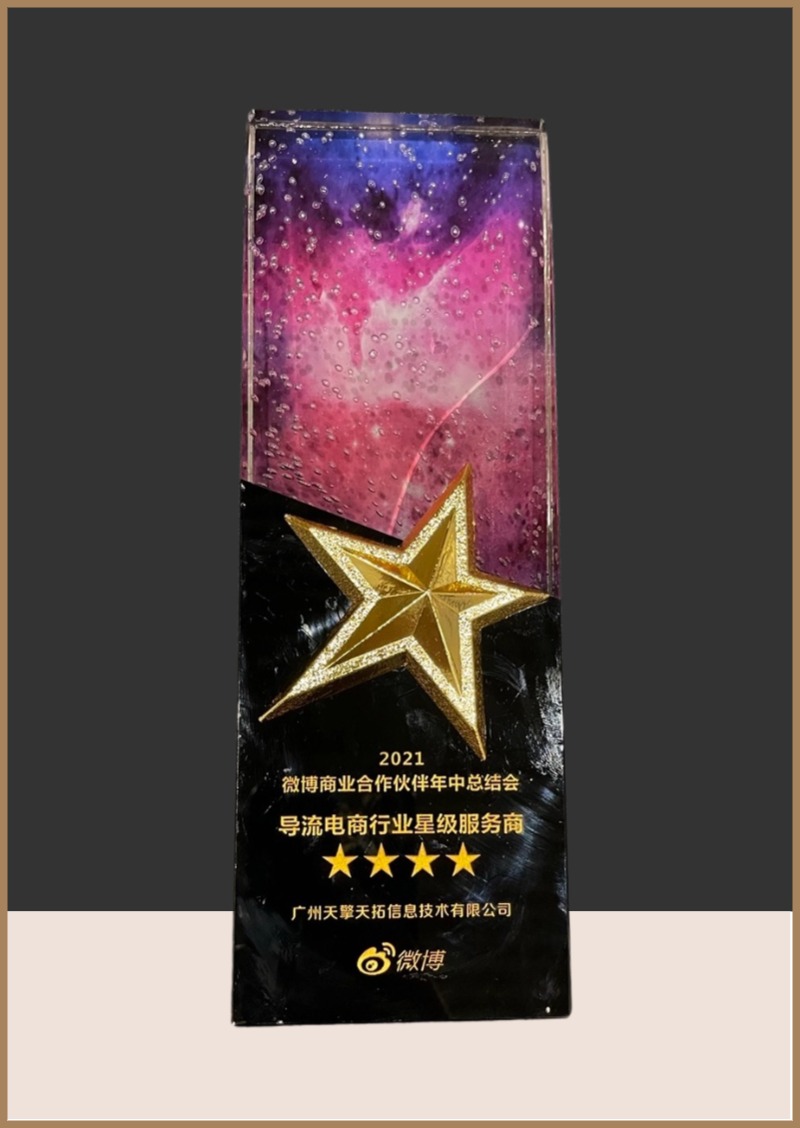 2021微博导流