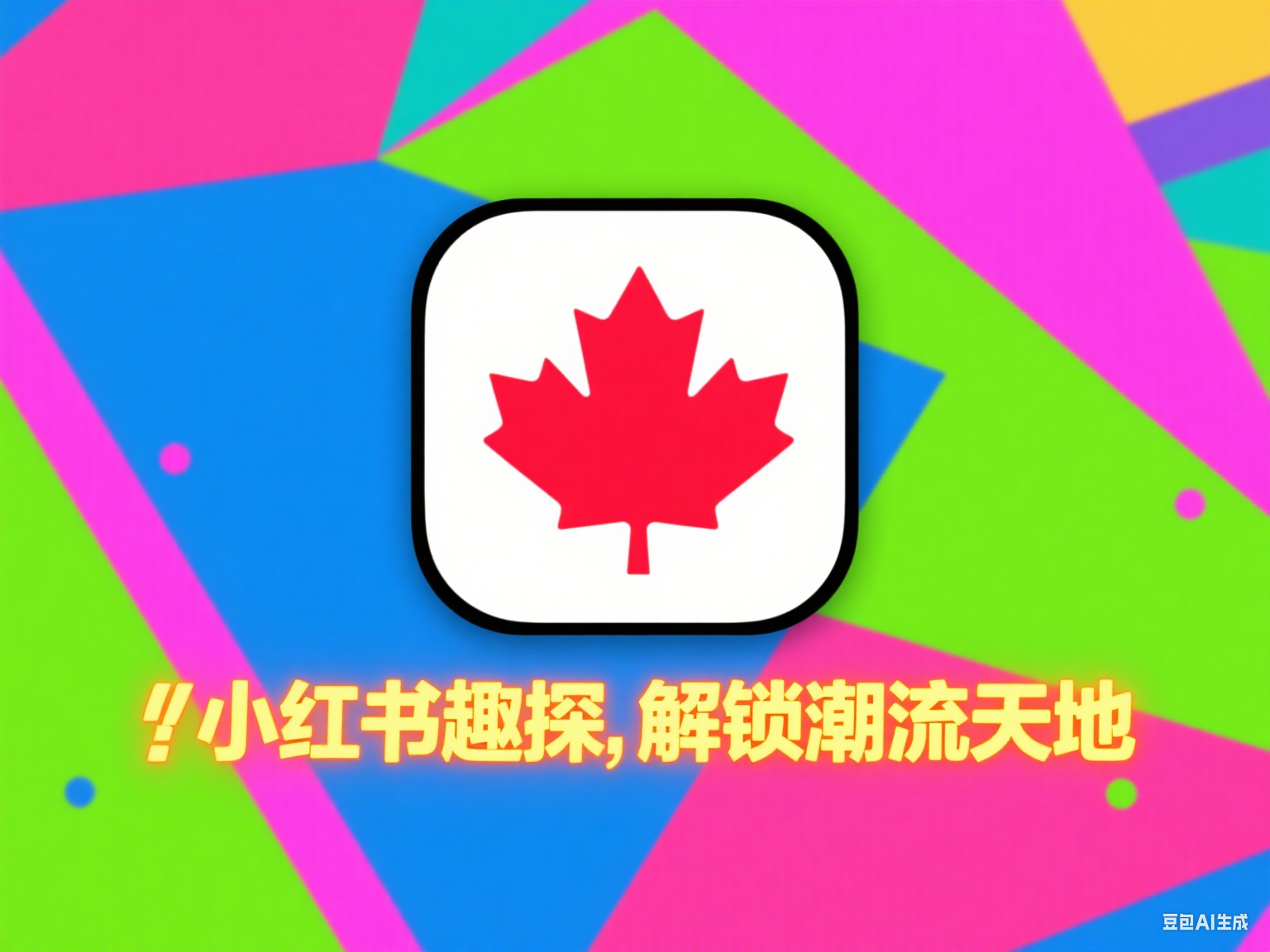 小红书7.png