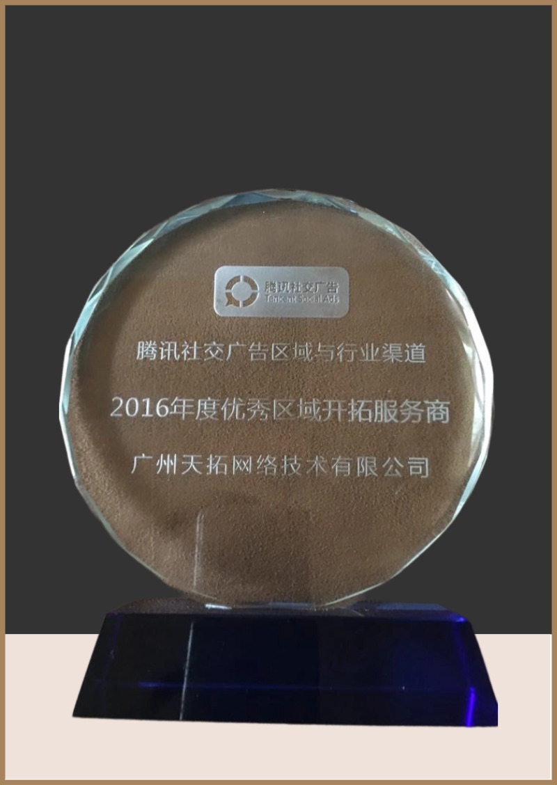 2016腾讯年度