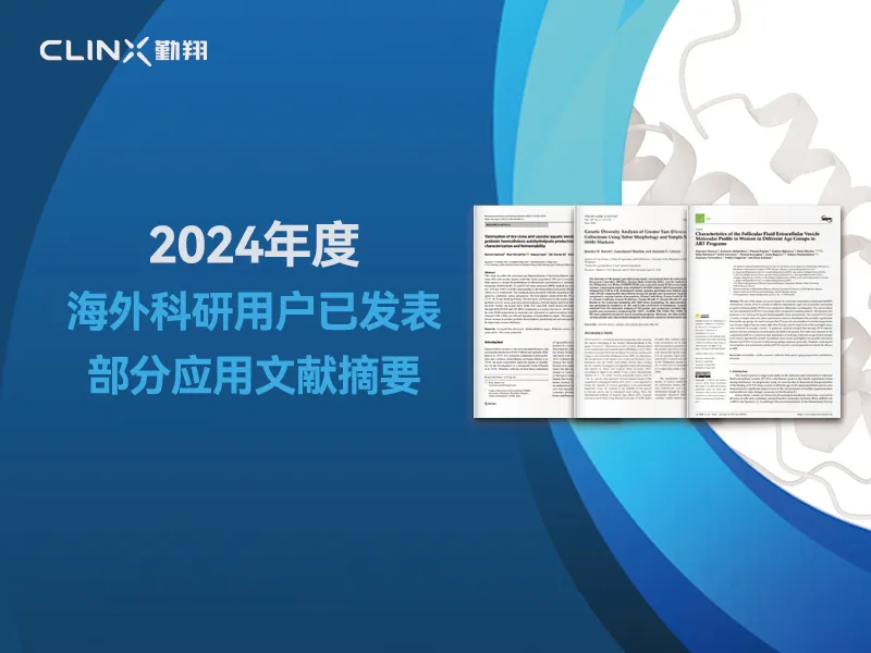 202海外科研用户已发表部分应用文献摘要600(2).jpg