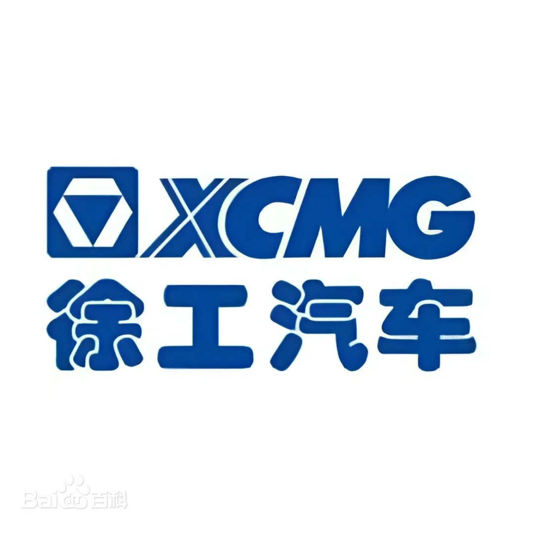 2-5 徐工汽车logo.jpg
